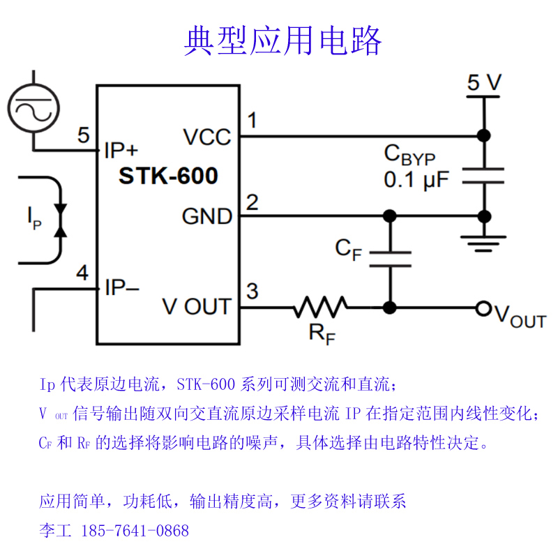 霍尔电流传感器典型应用电路