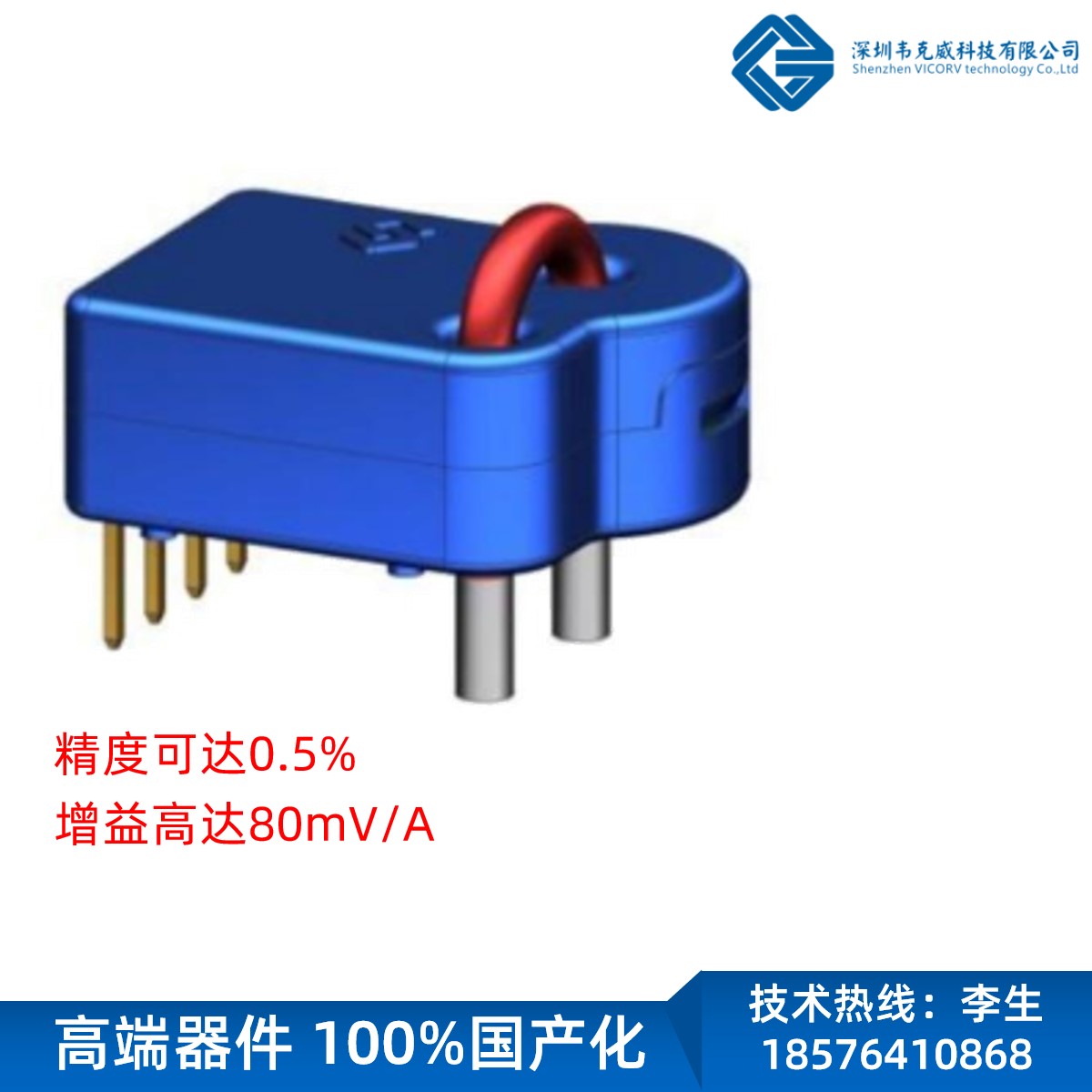 电流传感器应用于固态电路