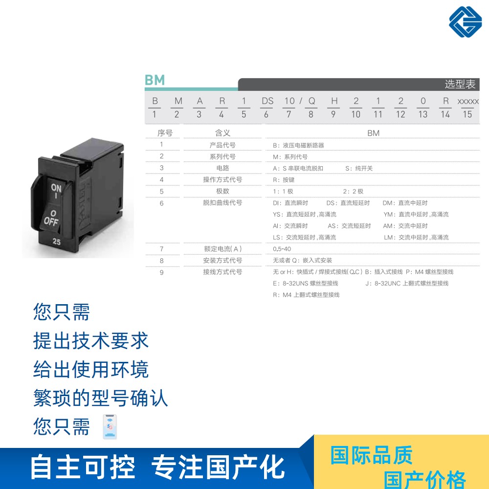 断路器如何选型