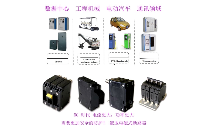 液压电磁式断路器-电磁式断路器-面板安装式-导轨安装式-精度高