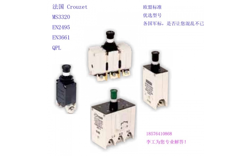 断路器,高性能断路器 德国E-T-A 航空断路器 高性能断路器 韦克威科技