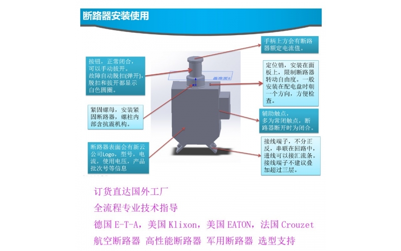 断路器,高性能断路器 德国E-T-A 航空断路器 高性能断路器 韦克威科技