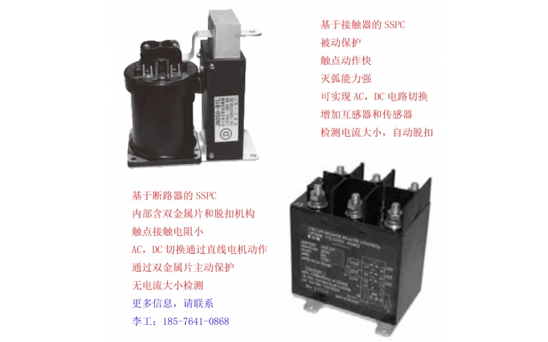 机载SSPC 机载RCCB 车载SSPC 舰载SSPC