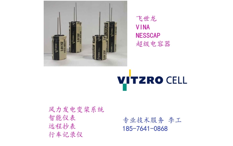 广东深圳供应 韦克威现货 超级电容价格 法拉电容器 韩国原装 VITZRO