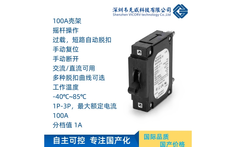 BC系列断路器-航空级器件-分档低至1A-GJB9001认证