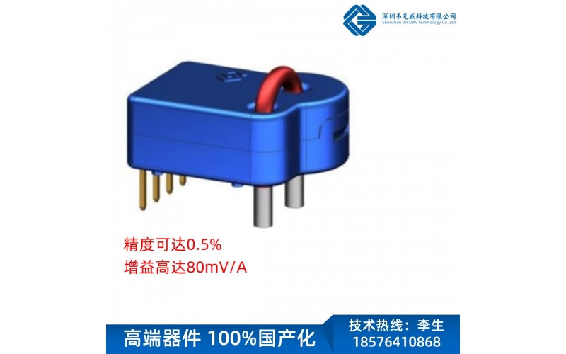 电流传感器应用于固态电路,[韦克威],带宽高达300KHz