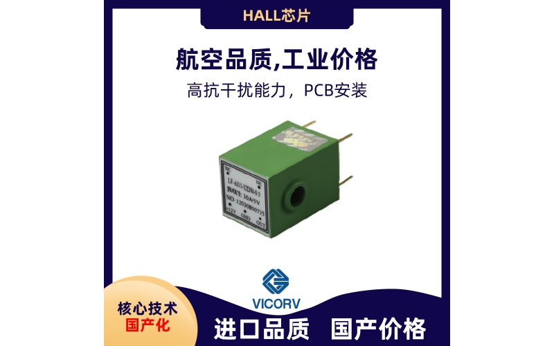 Square wave Hall sensor - bandwidth 300Khz CETC qualified supplier - [Wekewei]