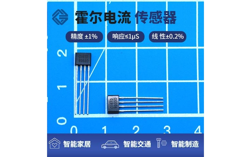 高精度-闭关式霍尔电流传感器-品牌[韦克威]