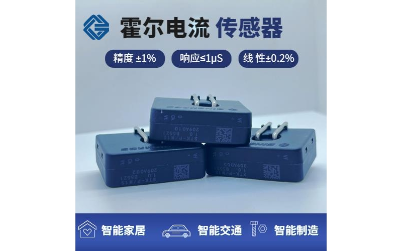 具有品牌的-电流型霍尔电流传感器-哪家买[韦克威]