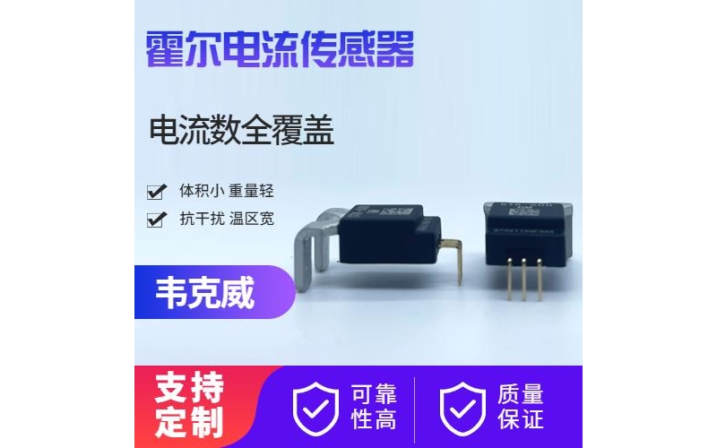 High Performance - Electronic Hall Current Sensor - Company [Weikewei]