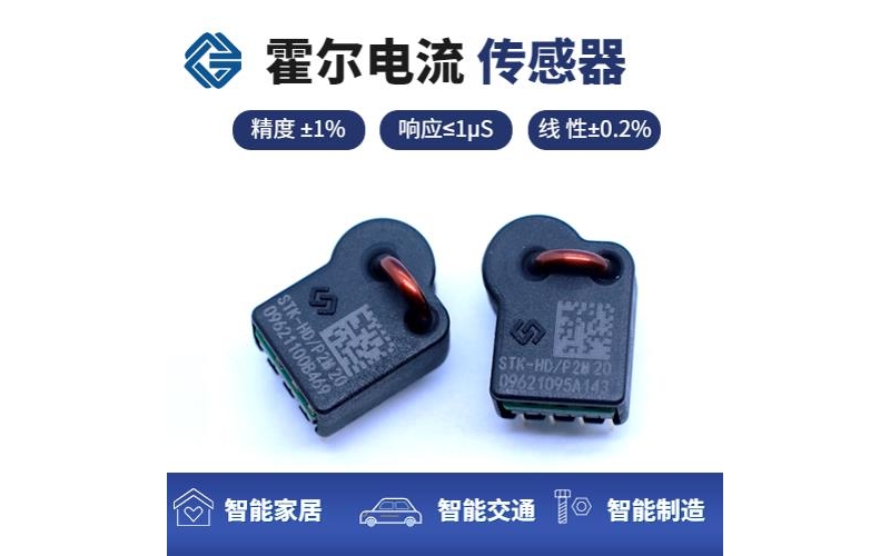 Reliable - Flat Panel Hall Current Sensor - Manufacturer's Supply [Weikewei]