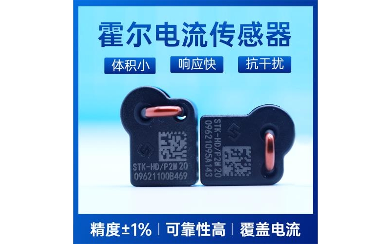 Supply - Flat Panel Hall Current Sensor - Brand [Weikewei]