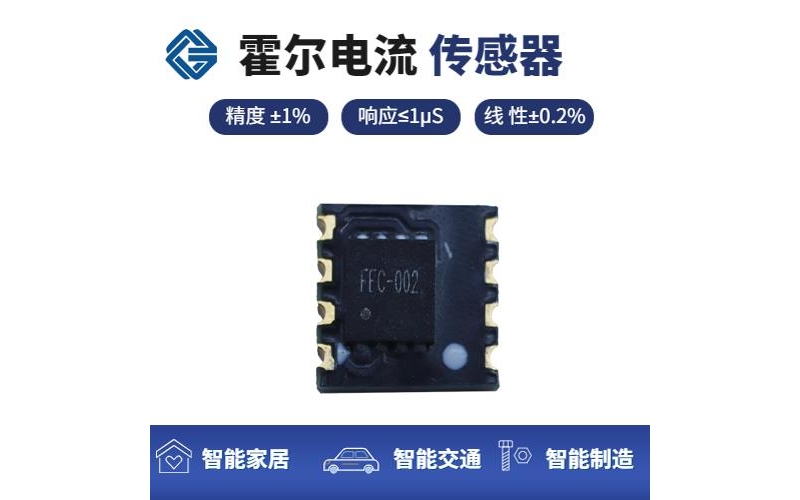 Good Quality - Flat Panel Hall Current Sensor - Company [Weikewei]