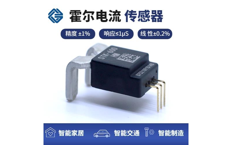 Manufacturer's supply - A certain model of Hall current sensor - Company [Weikewei]