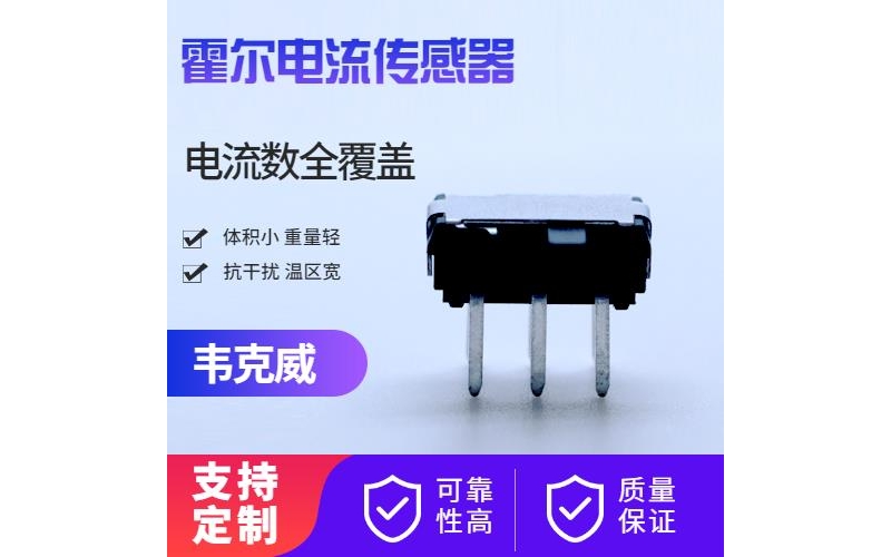 Manufacturer wholesale - Closed loop Hall current sensor - Manufacturer wholesale [Weikewei]