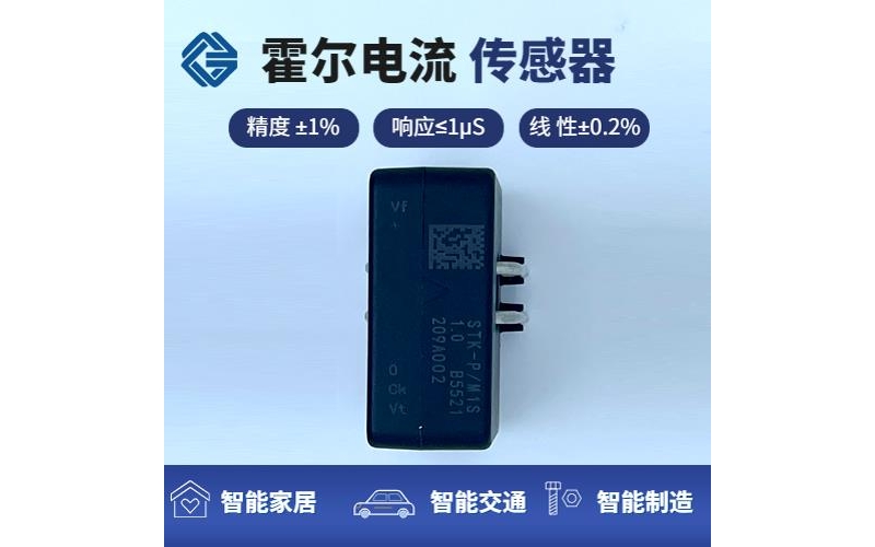 Onboard - Open type Hall current sensor - Company [Weikewei]