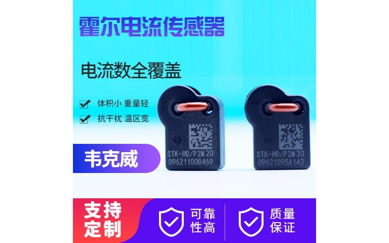 Agent - Current type Hall current sensor - Supplier [Weikewei]