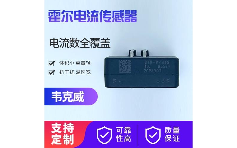 Manufacturer's recommendation - Electronic Hall current sensor - Price [Wei Ke Wei]