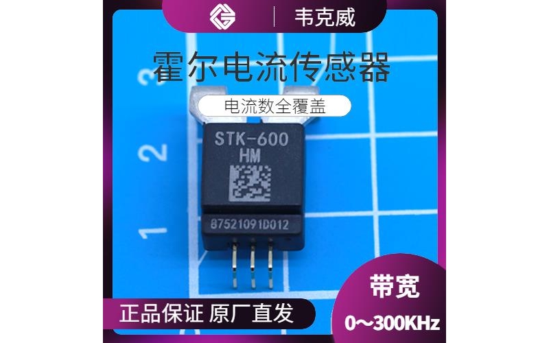 Supply - Digital Hall Current Sensor - Manufacturer Wholesale [Weikewei]