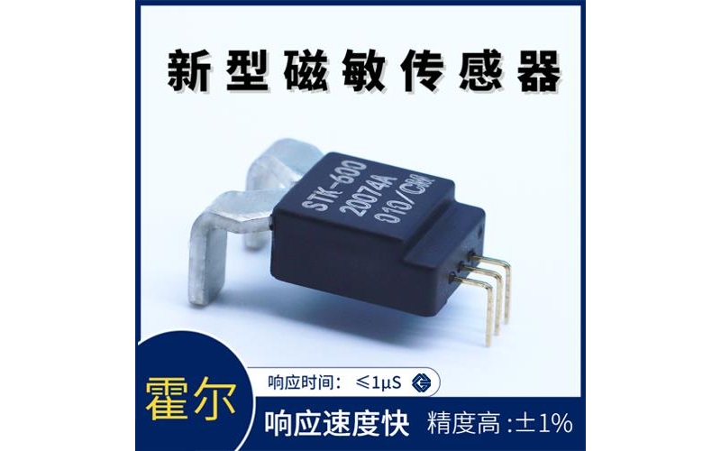 Manufacturer's supply - Hall DC small current sensor - Manufacturer's supply [Wekewei]