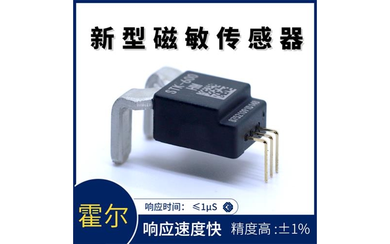 Production - Frequency Converter Hall Current Sensor - Agent [Weikewei]