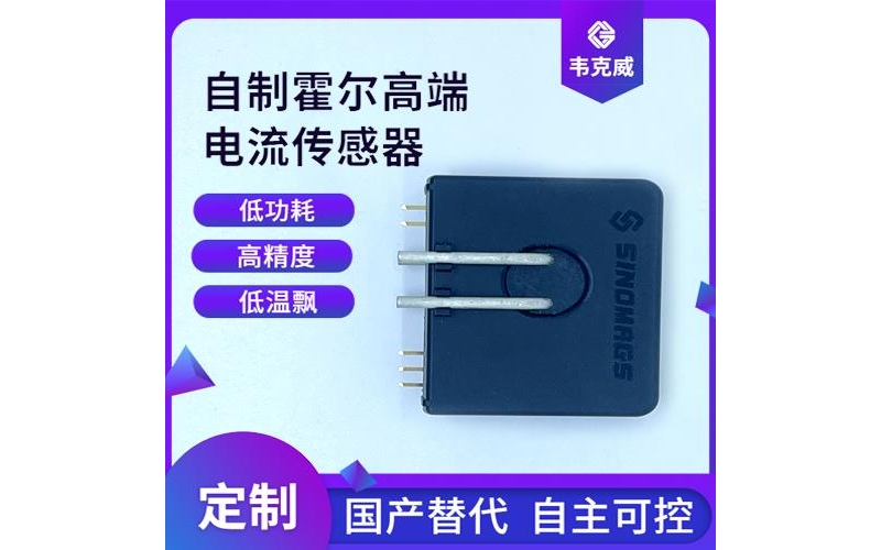 High Performance - Flat Panel Hall Current Sensor - Agent [Weikewei]