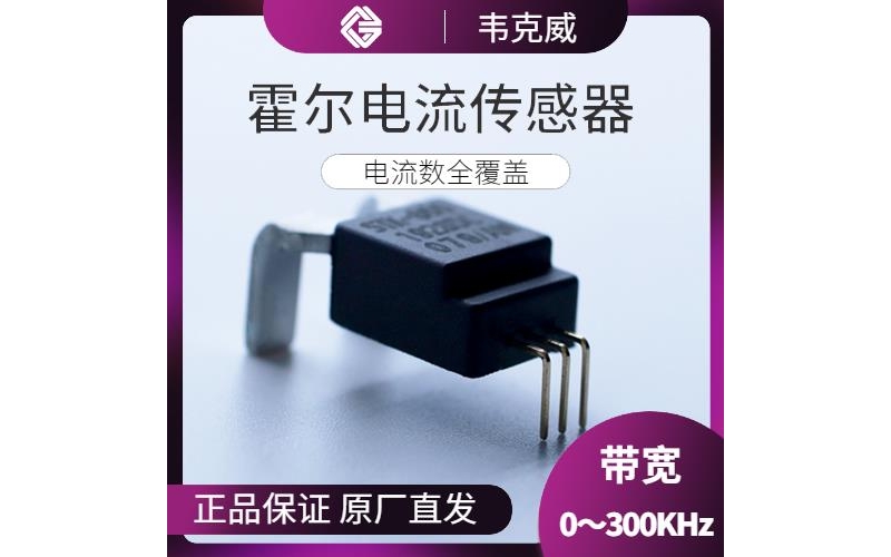 Good Quality - Hall Current Sensor for Electric Vehicles - Manufacturer [Weikewei]