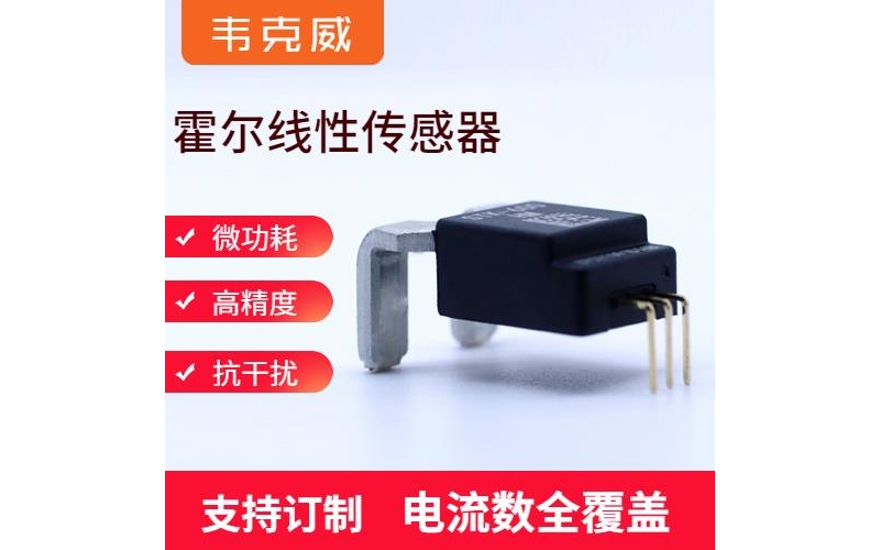 Good Quality - Aerospace Hall Current Sensor - Manufacturer Wholesale [Weikewei]