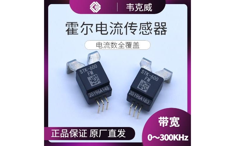 Good Quality - Direct Measurement Hall Current Sensor - Where to Buy [Weikewei]