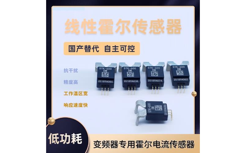 Specialty - Small Current Hall Current Sensor - Manufacturer [Weikewei]