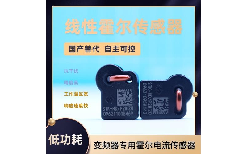 具有品牌的-某型号霍尔电流传感器-代理商[韦克威]