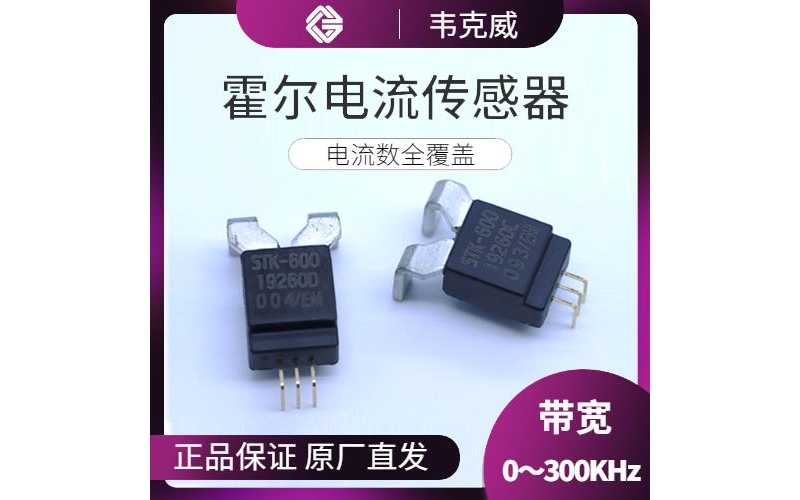 Production - Direct Measurement Hall Current Sensor - Manufacturer [Weikewei]