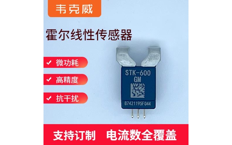 Import - Transformer Hall Current Sensor - Manufacturer [Weikewei]