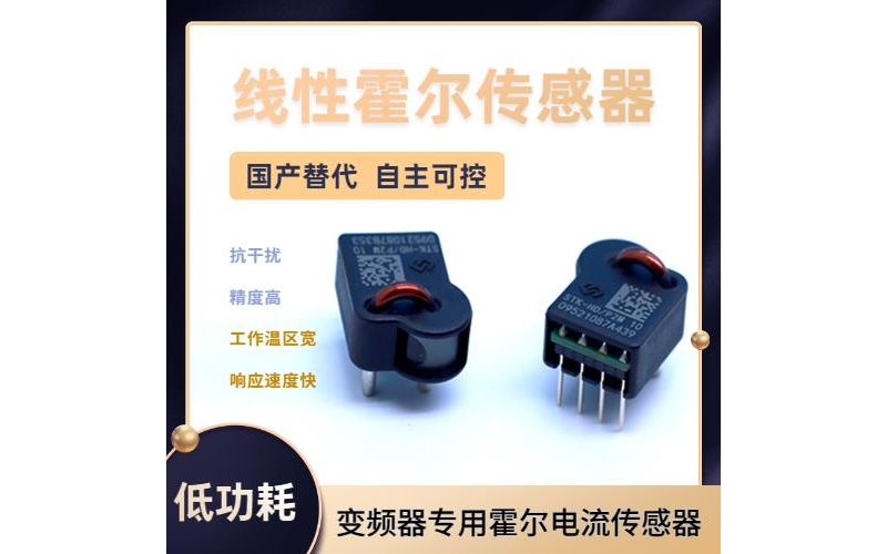 Specialty - Battery Pack Hall Current Sensor - Manufacturer [Weikewei]