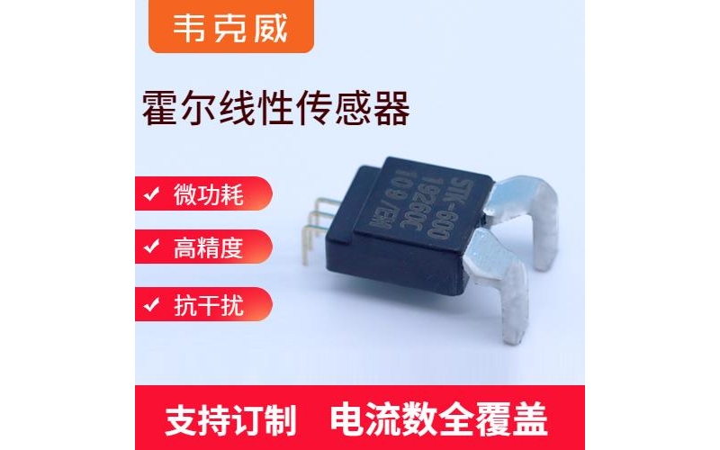 Agent - switchable Hall current sensor - Brand [Weikewei]