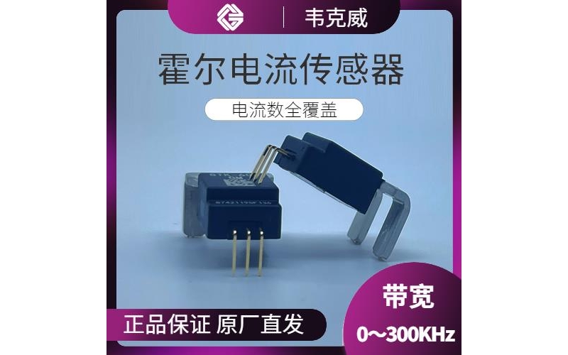 Import - Flat Panel Hall Current Sensor - Company [Weikewei]