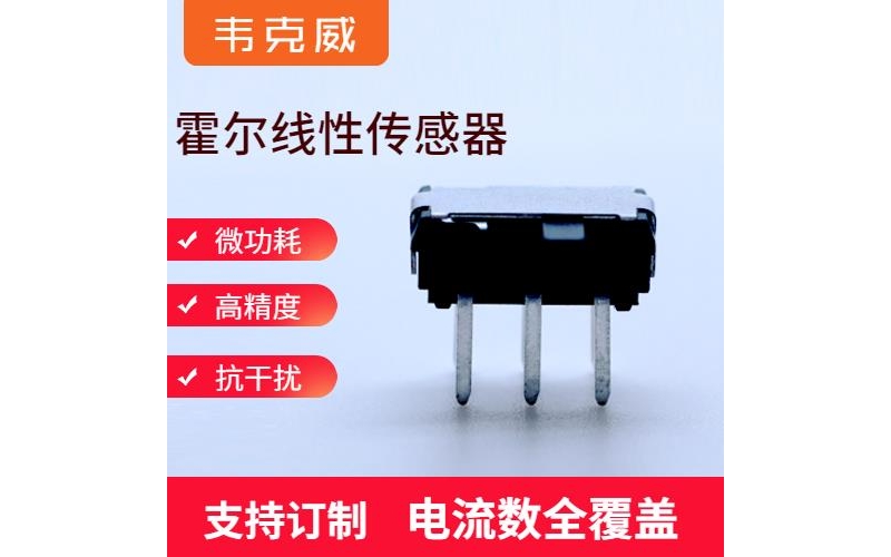 Manufacturer's recommendation - Hall DC small current sensor - Company [Weikewei]