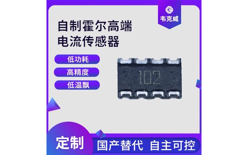 Manufacturer Wholesale - BYD Hall Current Sensor - Supplier [Weikewei]