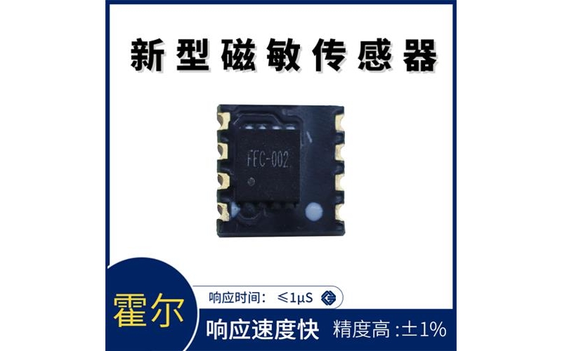 Airborne Geomagnetic Hall Current Sensor Manufacturer [Weikewei]