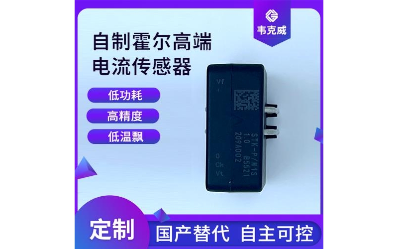 Good quality - Through core Hall current sensor - Agent [Weikewei]