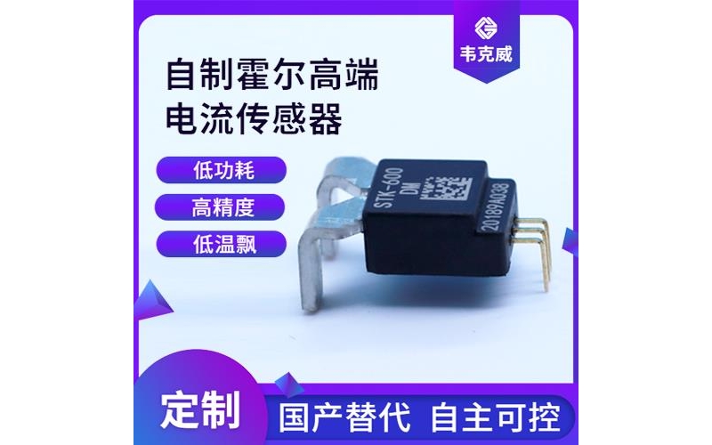 Supply - Hall current sensor with clamp - Manufacturer [Weikewei]