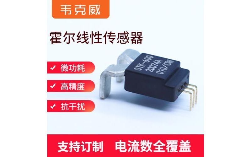 Branded - Dual Power Hall Current Sensor - Supplier [Weikewei]