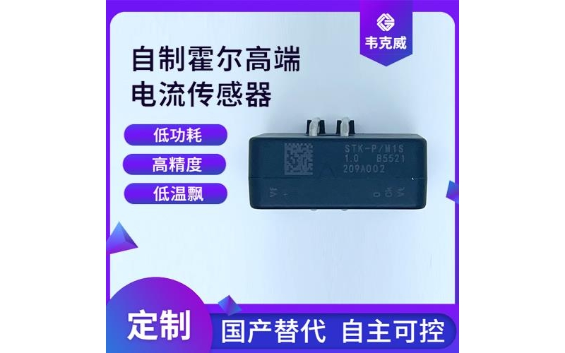 Agent - Ankerui Hall Current Sensor - Manufacturer [Weikewei]