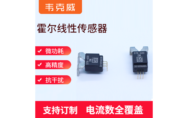 High precision - Hall effect sensor - Customized [Weikewei]