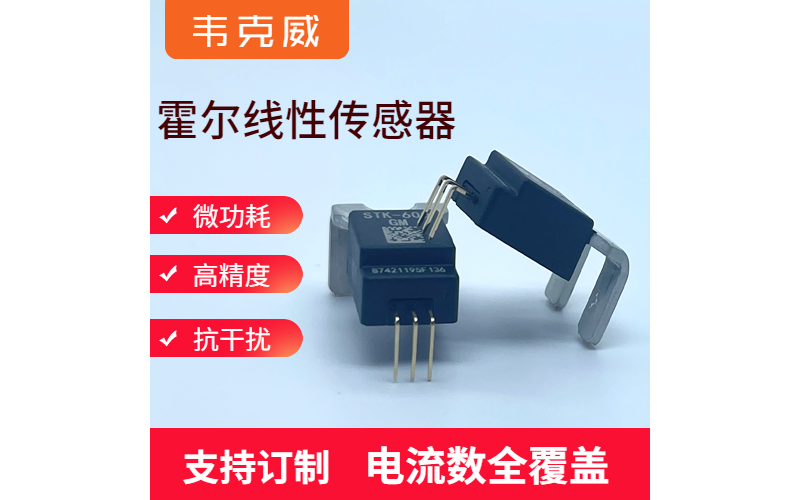 Electric Magnetic Induction Sensor Manufacturer [Weikewei]