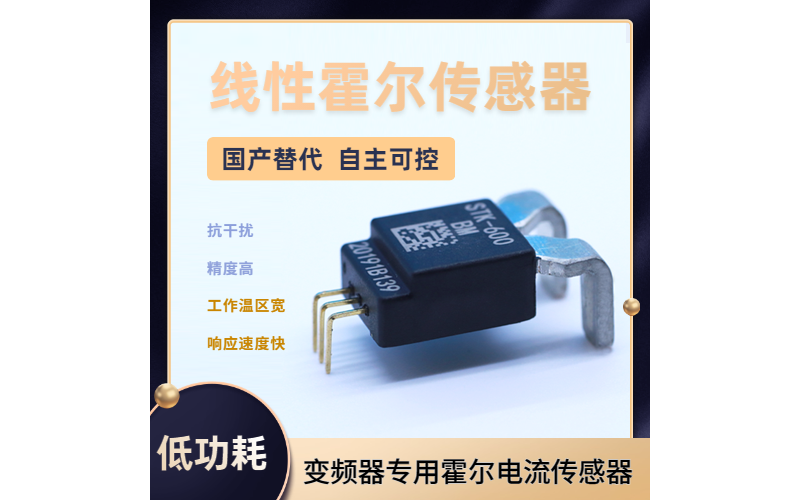 Industry - Hall Effect Sensor - Technology [Weikewei]